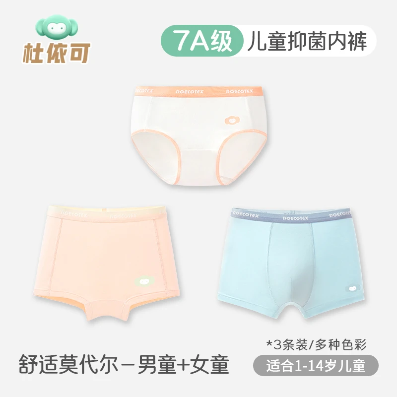 【7A级抑菌】杜依可生态抑菌儿童内裤女童男童薄莫代尔平角裤三条装