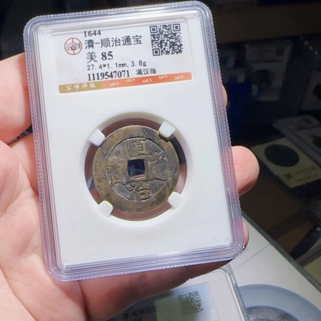 铜XX评级封装盒子币一个