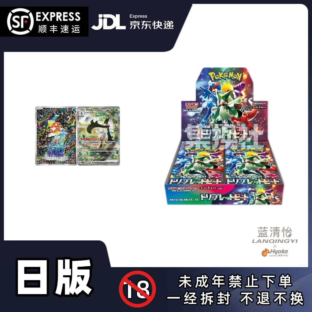 【蓝清怡专属】宝可梦日版《SV1a三连音爆》正版卡牌 直播代拆
