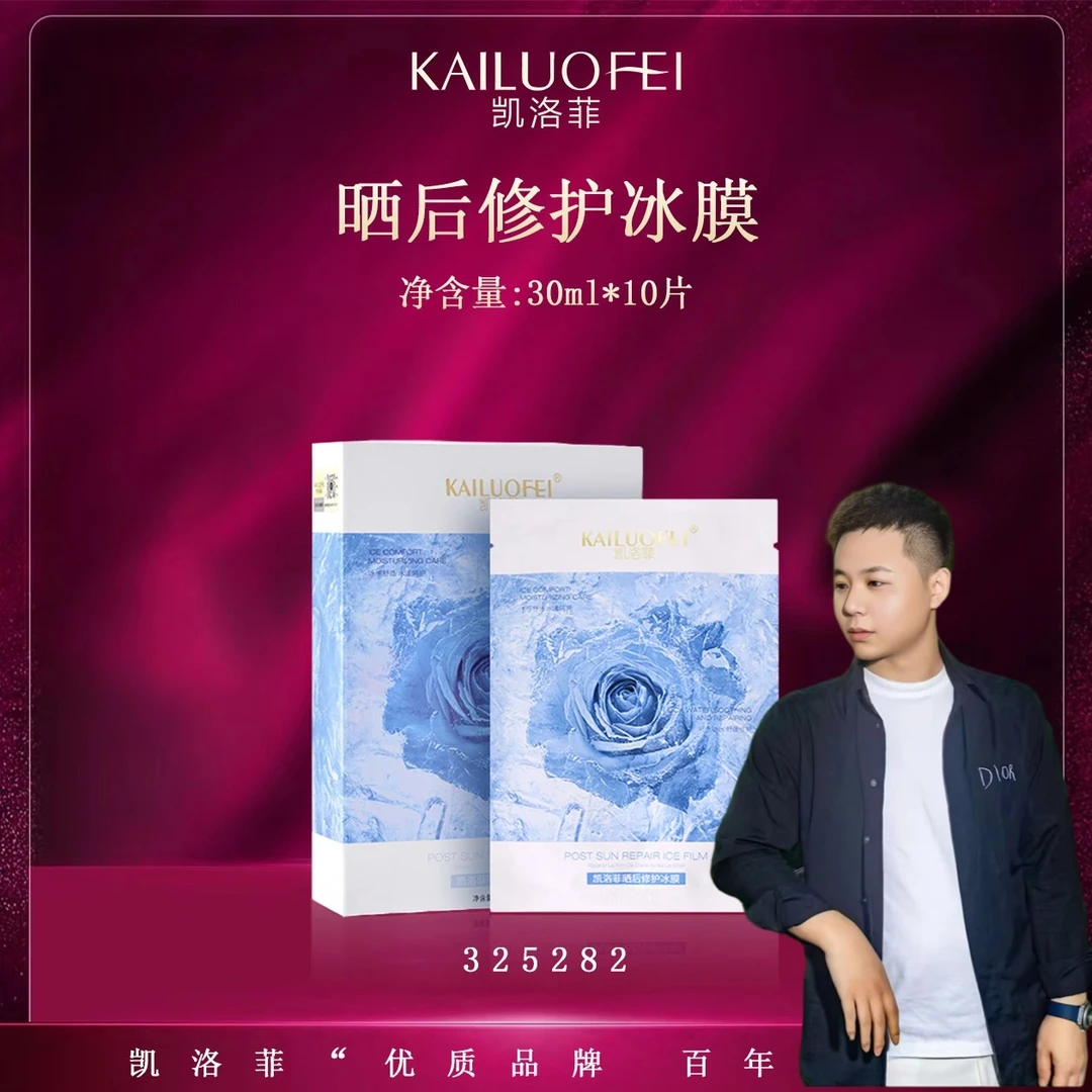 【y•·小远儿专属】凯洛菲晒后修护冰膜【325282】-C