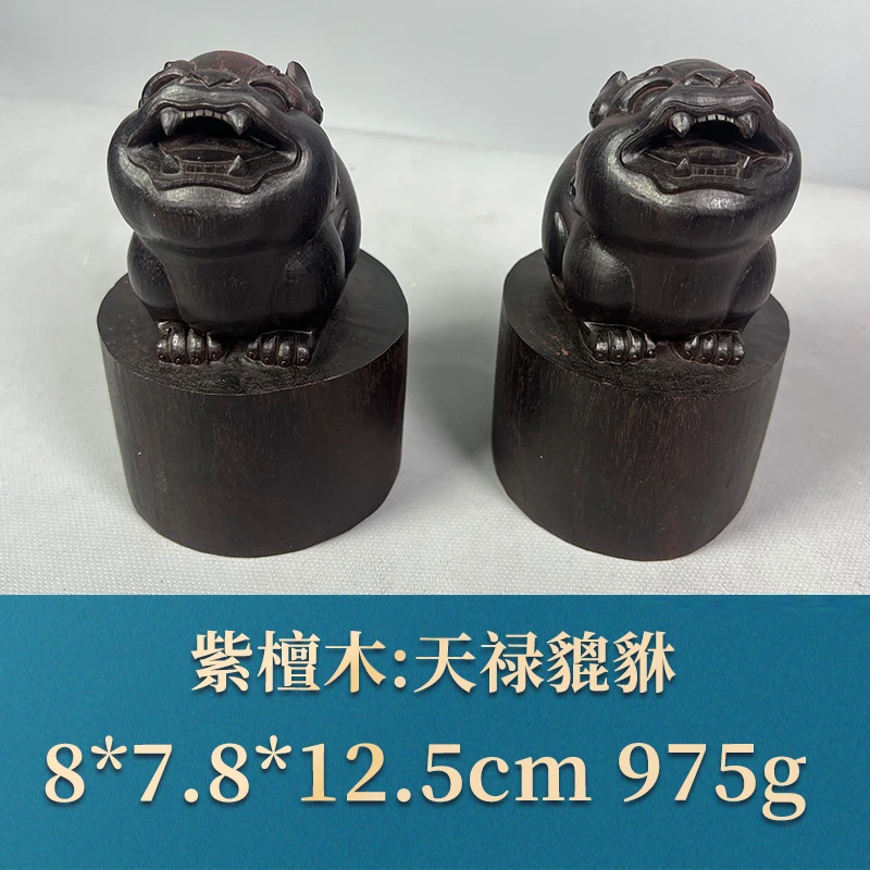 57797 天禄貔貅 紫檀木