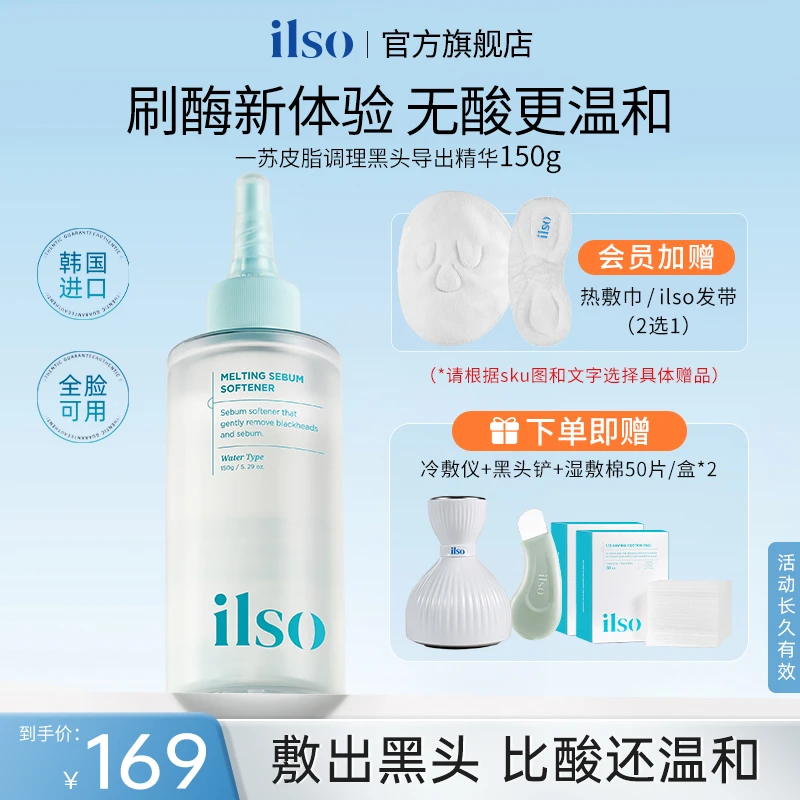 ILSO一苏黑头导出液夏季控油深层清洁推荐去黑头收敛毛孔黑头水