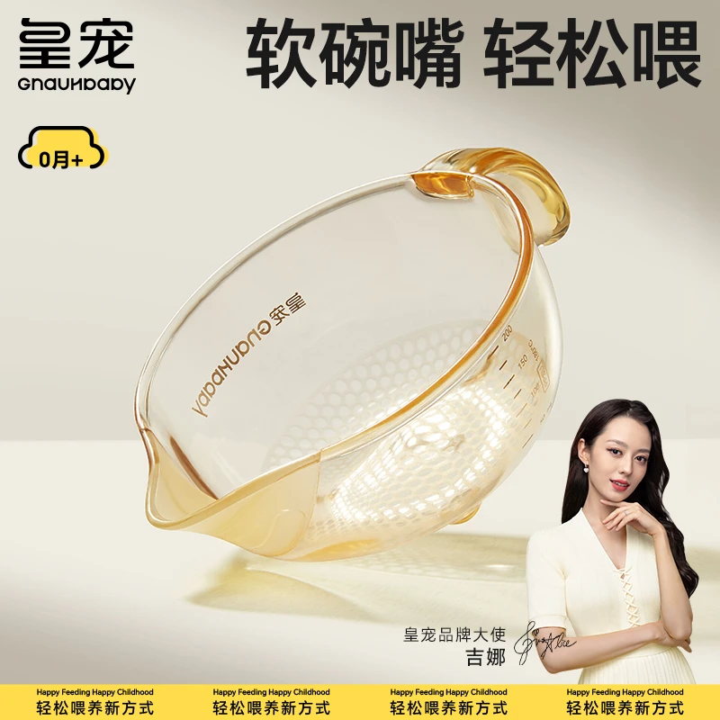 皇宠婴儿辅食碗吃饭碗宝宝专用喂水喂奶宝宝碗软鹰嘴碗鸭嘴米糊碗