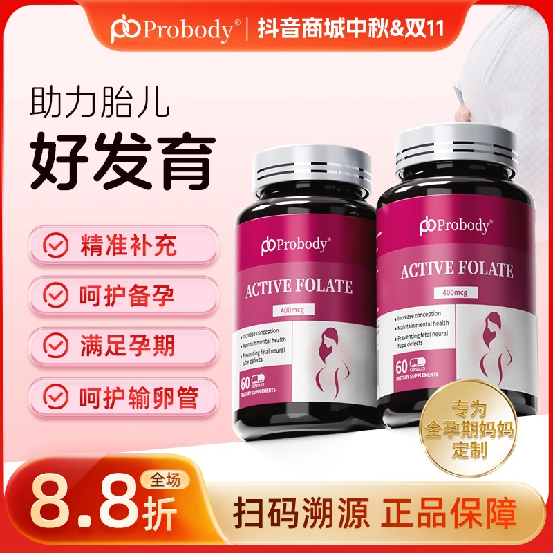 【2瓶装】probody活性叶酸孕妇备孕孕期珀巴迪复合维生素女士哺乳期