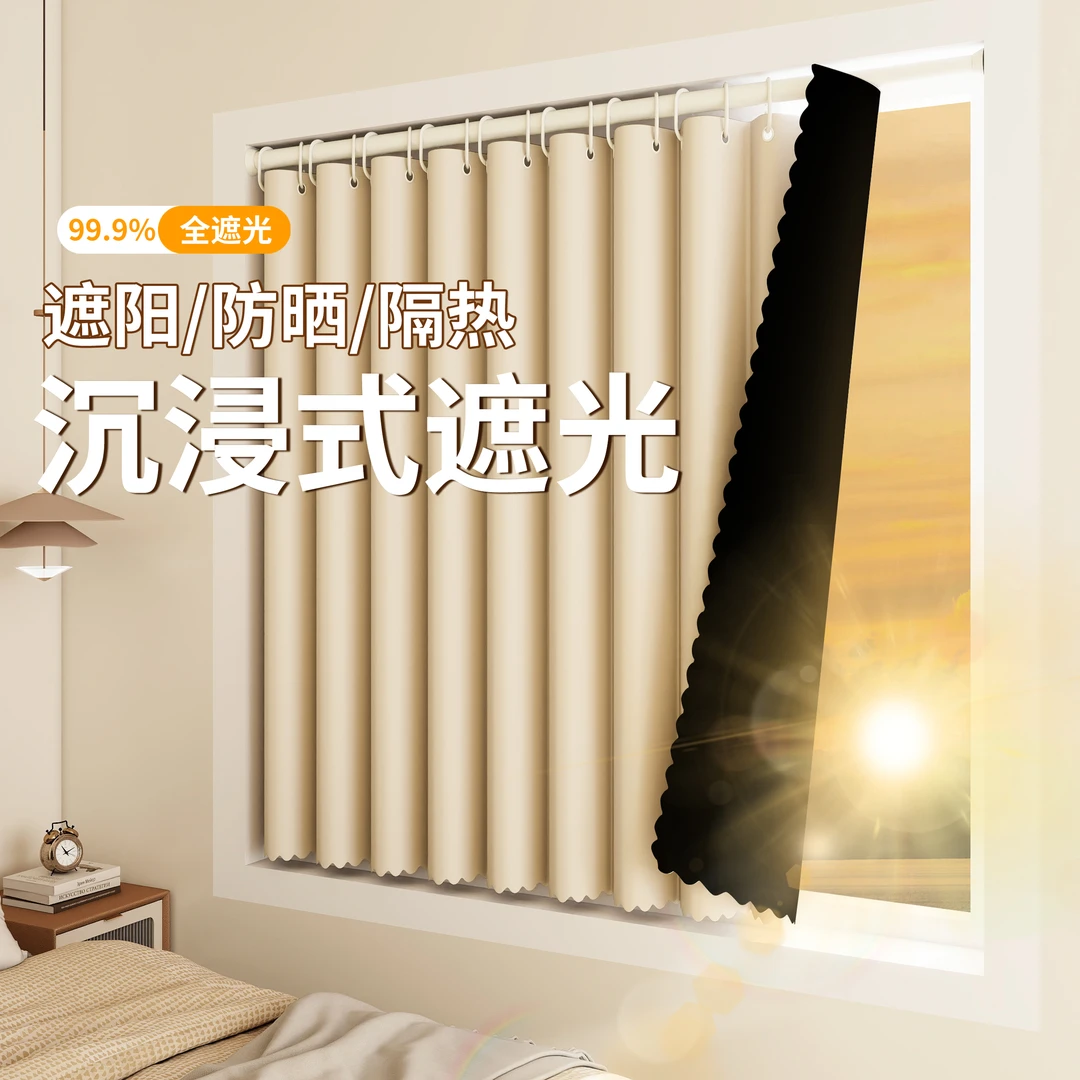 遮光帘卧室2025新款免打孔全遮阳帘阳台防晒隔热太阳飘窗暴晒窗帘