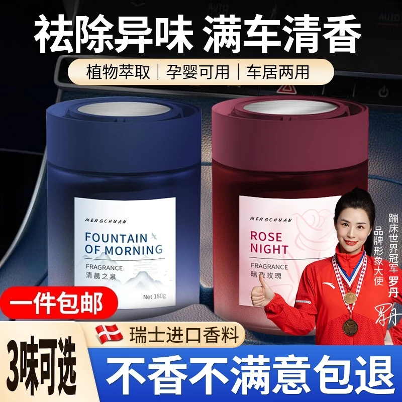 2瓶】车载香薰高档持久留香净化空气去异味汽车香氛固体香膏