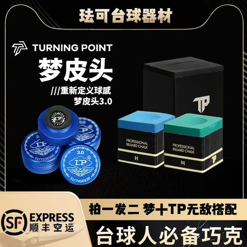 正品TP巧克粉+LP梦皮头假一赔店黑八巧克粉磁吸专业巧克