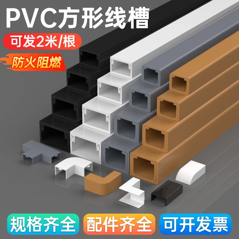 明装pvc线槽阻燃网线隐形电线外露遮丑方形线槽墙面装饰走线槽