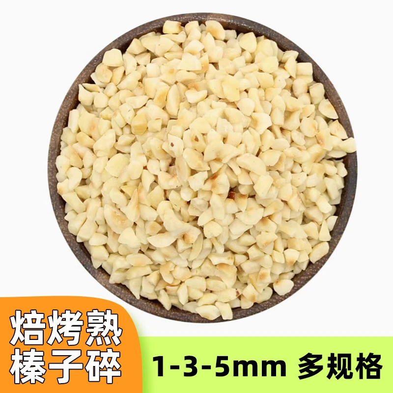 榛子碎100g冰淇淋甜品蛋糕费南雪梦龙巧克力坚果碎粉烘焙原料新货