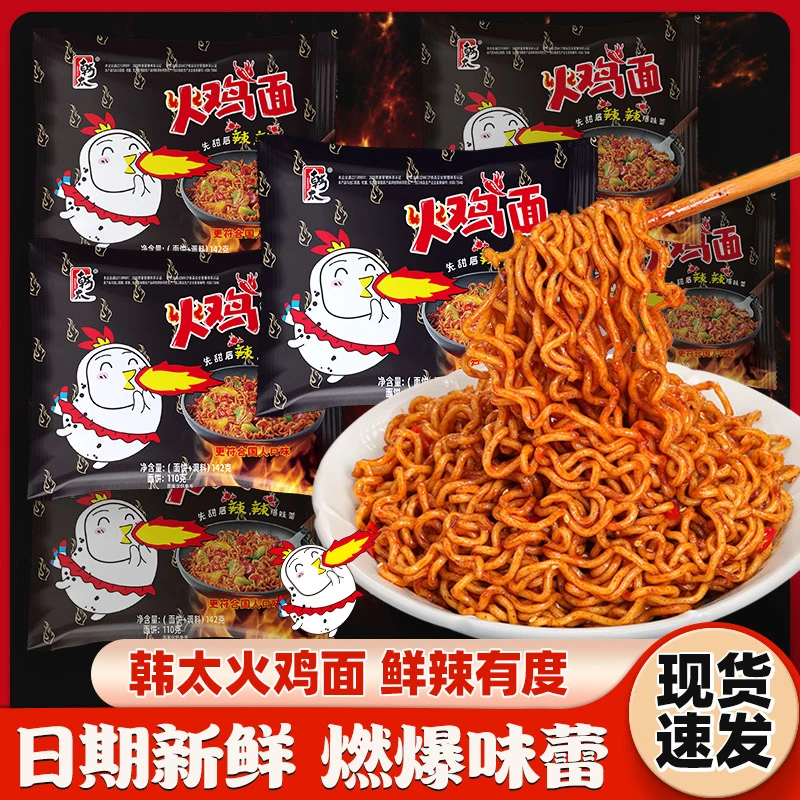 韩太火鸡拌面韩式风味袋装甜辣方便面免煮速食粗面夜宵整箱装