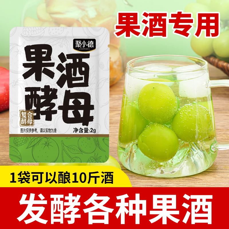 优质果酒曲子葡萄桔子火龙果家庭自制水果酒专用酵母