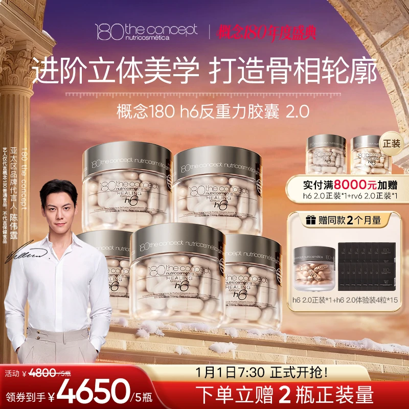 【点击预约1月1日14:00开播】西班牙概念180 全新升级 60粒/瓶