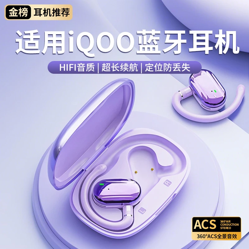 适用于iqoo手机蓝牙耳机12无线vivo通用13运动挂耳式Neo5定位防丢