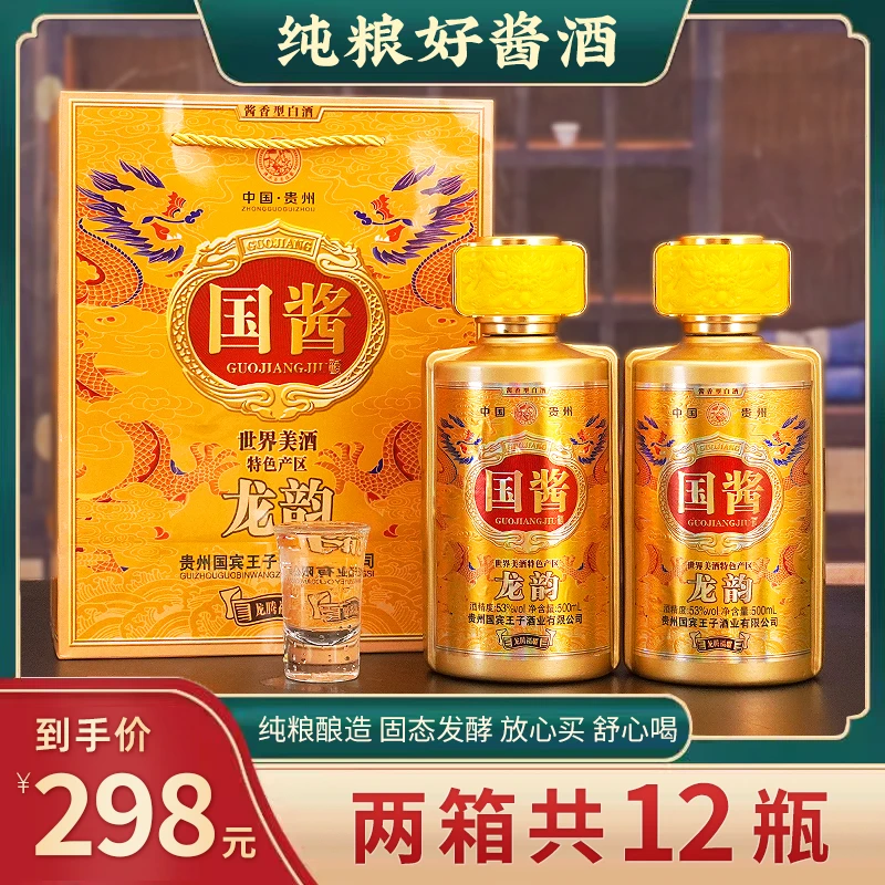 经典名著国酱龙韵经典53度酱香型优级白酒送礼自饮必备53%Vol500