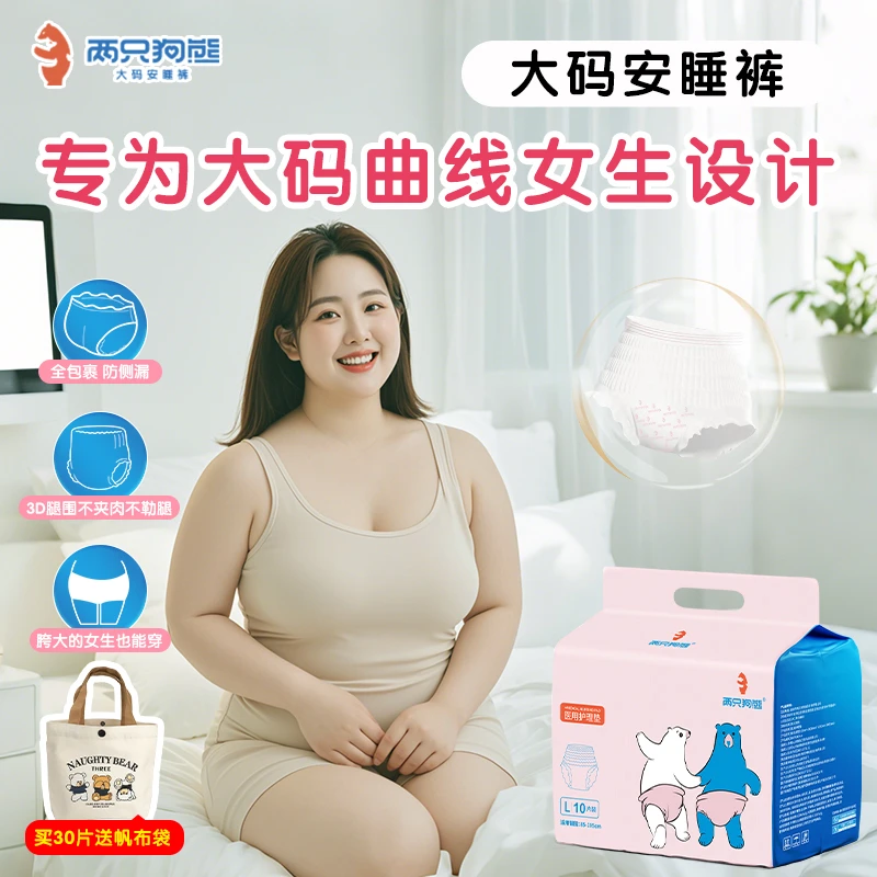 两只狗熊超大码安睡裤超薄透气防漏夜用舒适安心裤经期专用220斤