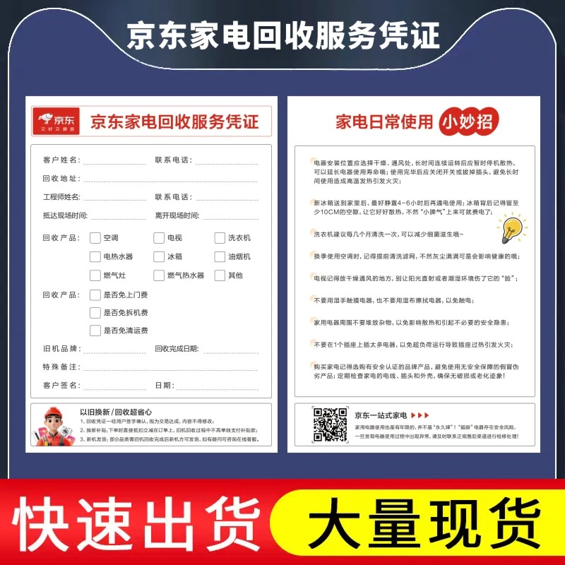 A5京东家电回收服务单竖版以旧换新冰箱空调旧机回收登记表定制