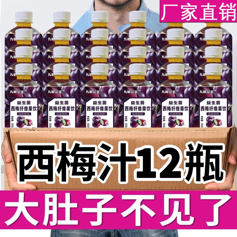 【周期装12瓶】正宗西梅汁饭后来一瓶0脂整箱350ml*12瓶大餐畅饮料