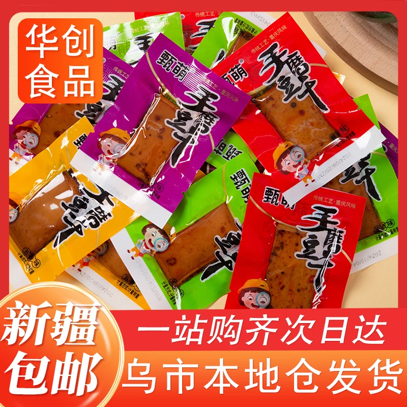新疆包邮豆腐干手磨豆干休闲办公零食小包装麻辣山椒烧烤多口味