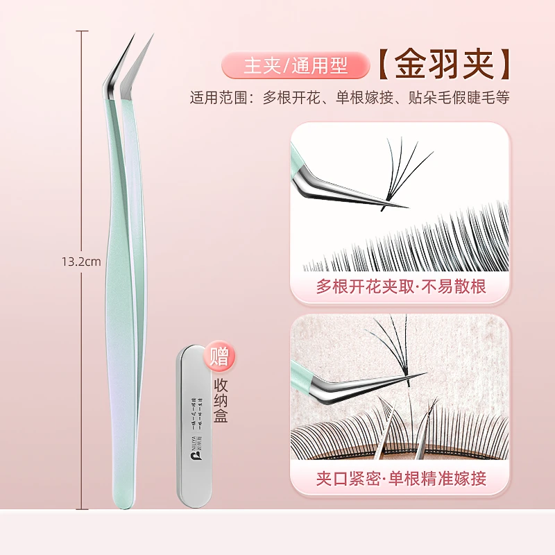 美睫师嫁接睫毛镊子高精密美睫专用新手开花专业工具金羽夹子