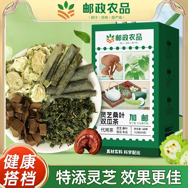 【邮政农品】灵芝桑叶双瓜茶冬瓜苦瓜霜打桑叶泡水养生官方旗舰店