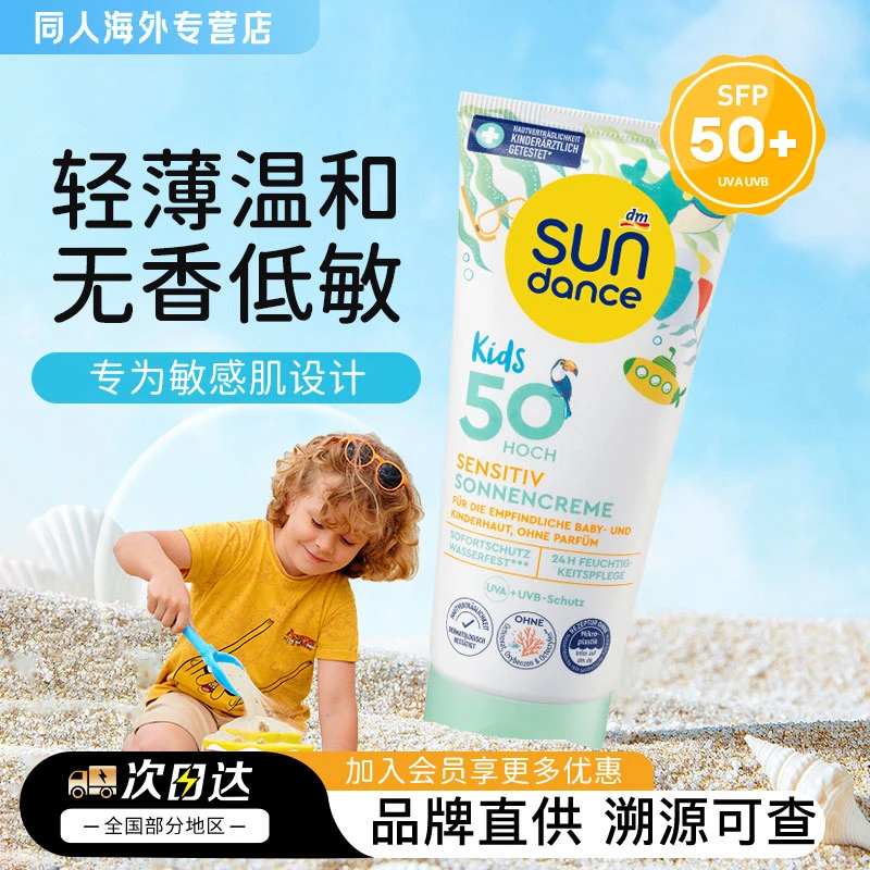 德国太阳舞SUNDANCE敏感肌儿童物理防晒霜温和高倍保湿防紫外线