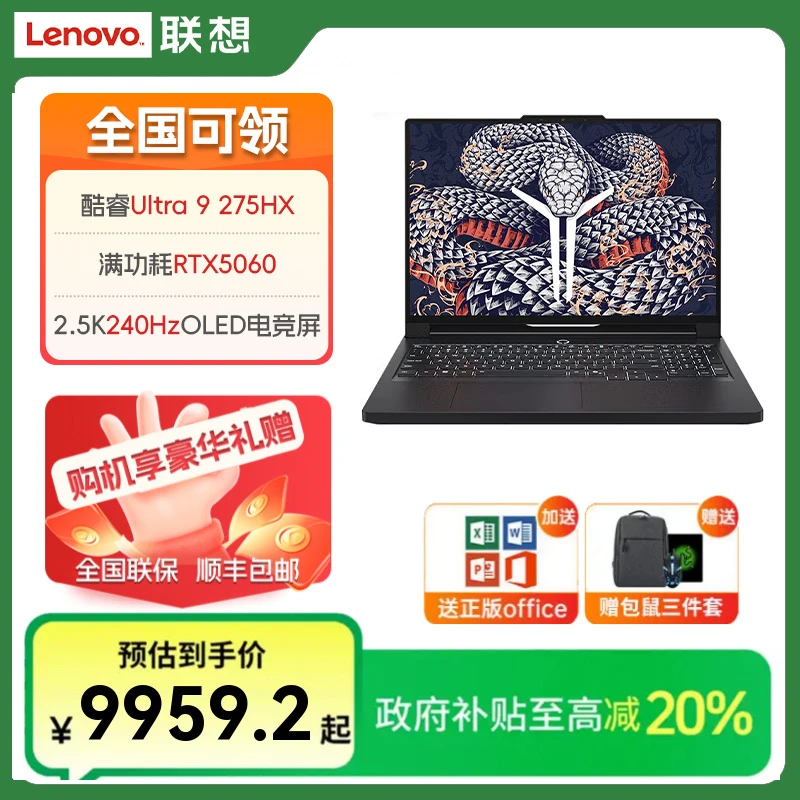 联想拯救者Y9000P 2025 AI元启游戏笔记本电脑5060 【国家补贴20%】