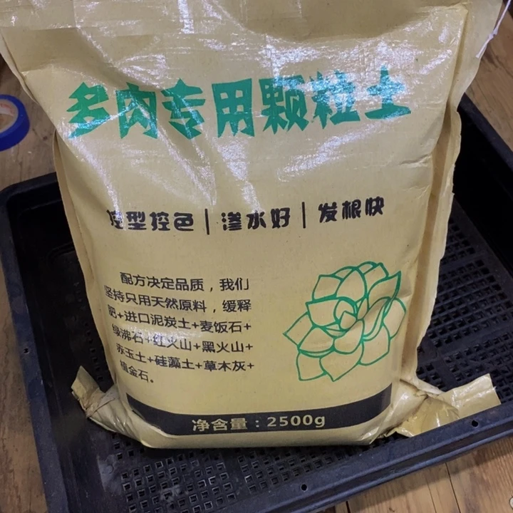 多肉专用土五斤装