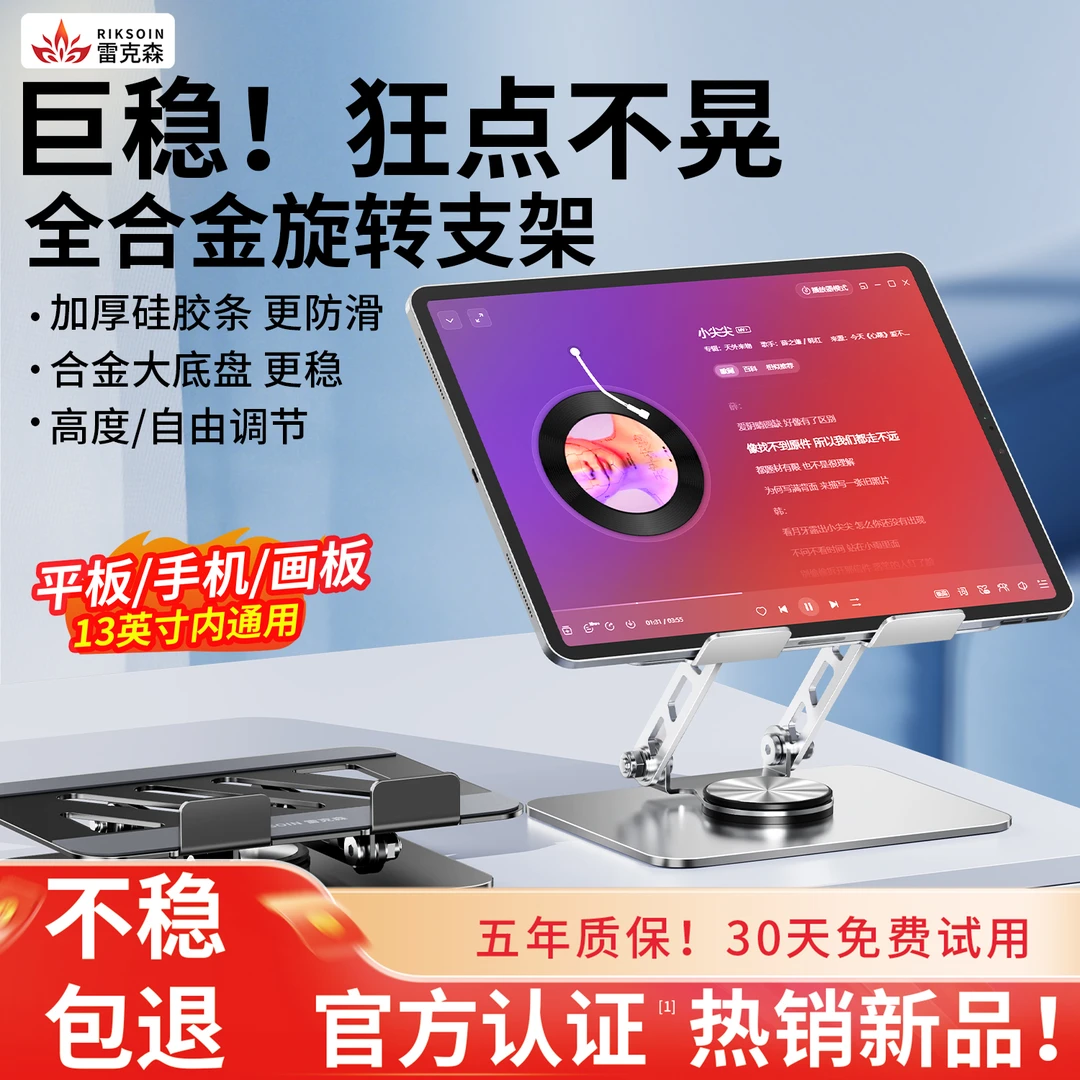 雷克森平板支架便携可折叠升降全金属适ipad桌面360°旋转手机电脑