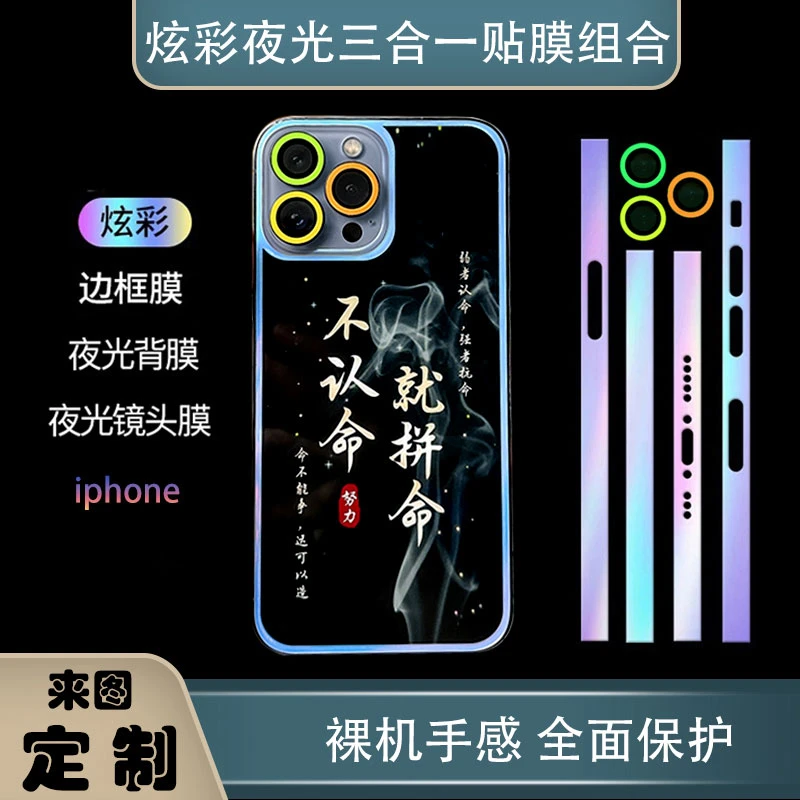 【大魔王】新组合四◆适用苹果手机炫彩系列15裸机手感夜光玻璃贴膜