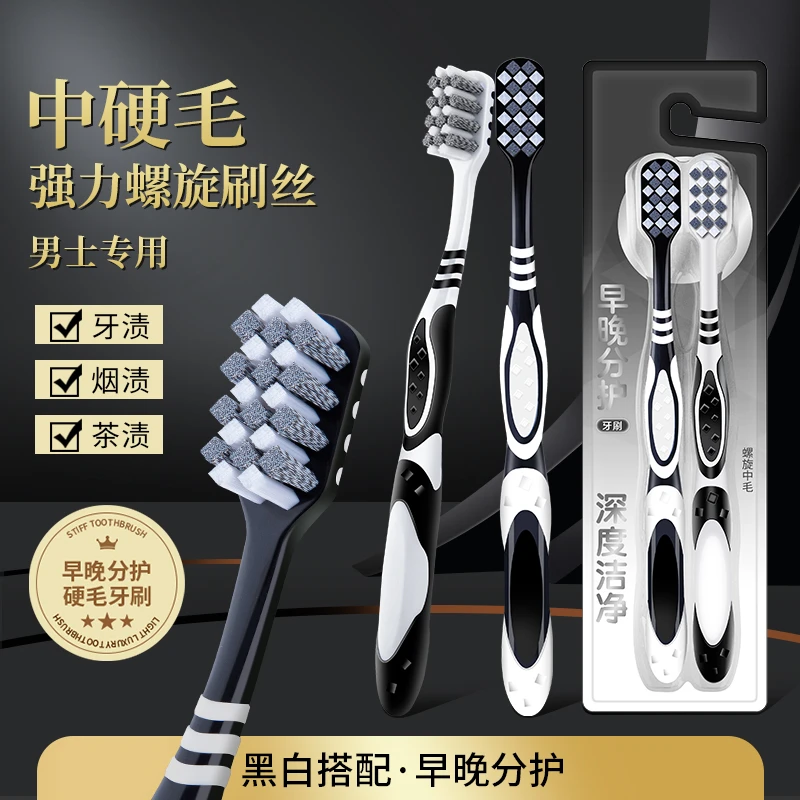 牙刷硬毛男士螺旋刷丝强力高效清洁去牙渍烟渍护龈成人家庭装家用