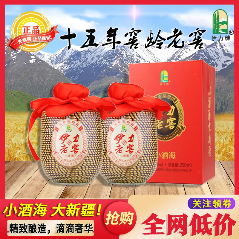 伊力牌新疆酒伊犁老窖伊力小酒海250ml46度浓香型纯粮食酒46度250
