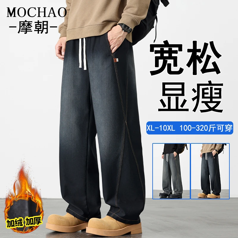 摩朝美式复古牛仔裤男水洗宽松特大码秋冬新款加绒加厚保暖直筒裤