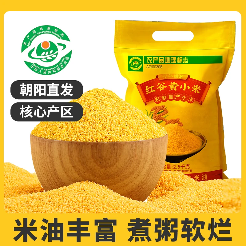 核心产区朝阳红谷农家油糯黄小米新米东北熬粥米油非有机山西小米