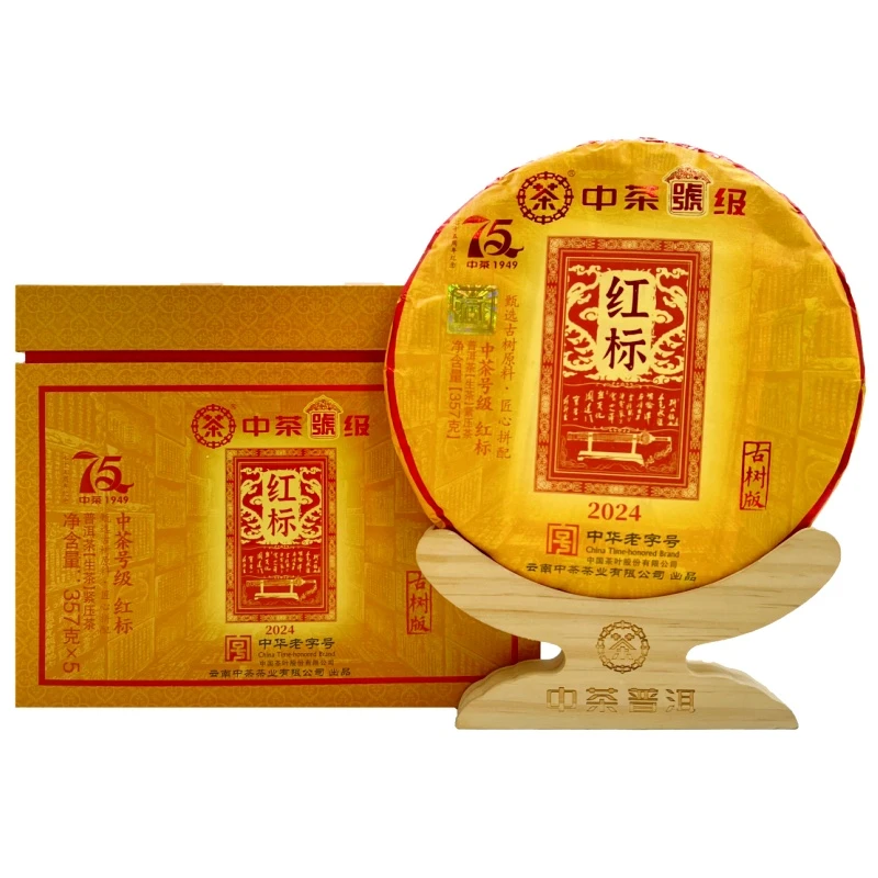 中茶 75老仓 古树版号级红标 正宗云南古树普洱饼茶（生茶）357g