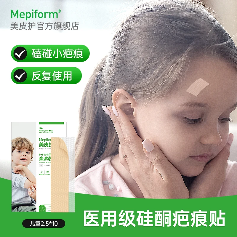 美皮护官方旗舰店疤痕贴疤痕贴祛疤痕儿童疤痕贴术后修复增生医用硅酮自粘性软聚硅酮瘢痕敷贴