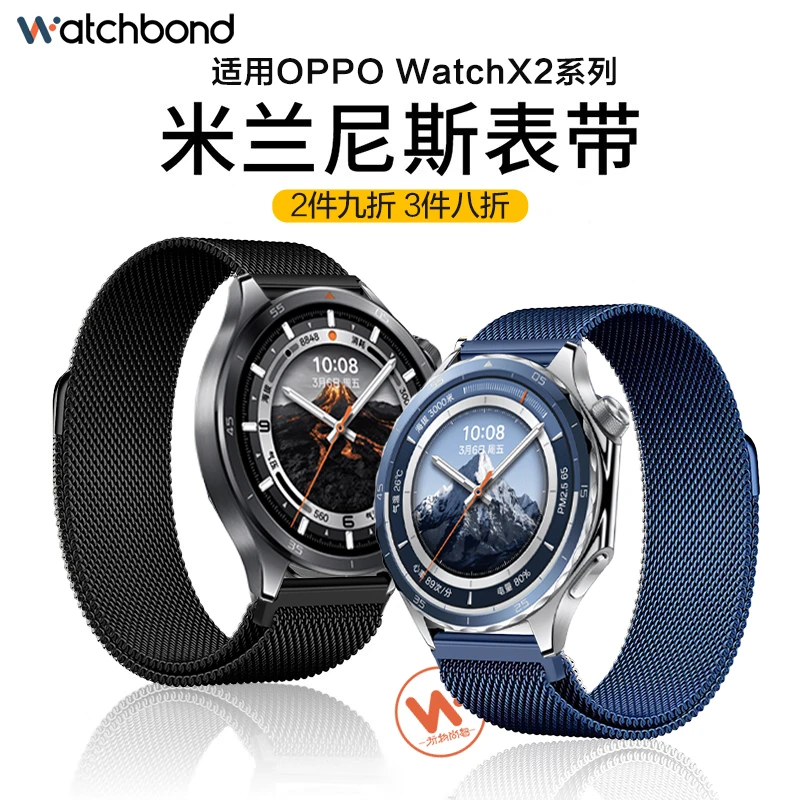 适用OPPO Watch X2手表新款米兰磁吸表带4pro智能3pro运动男女钢