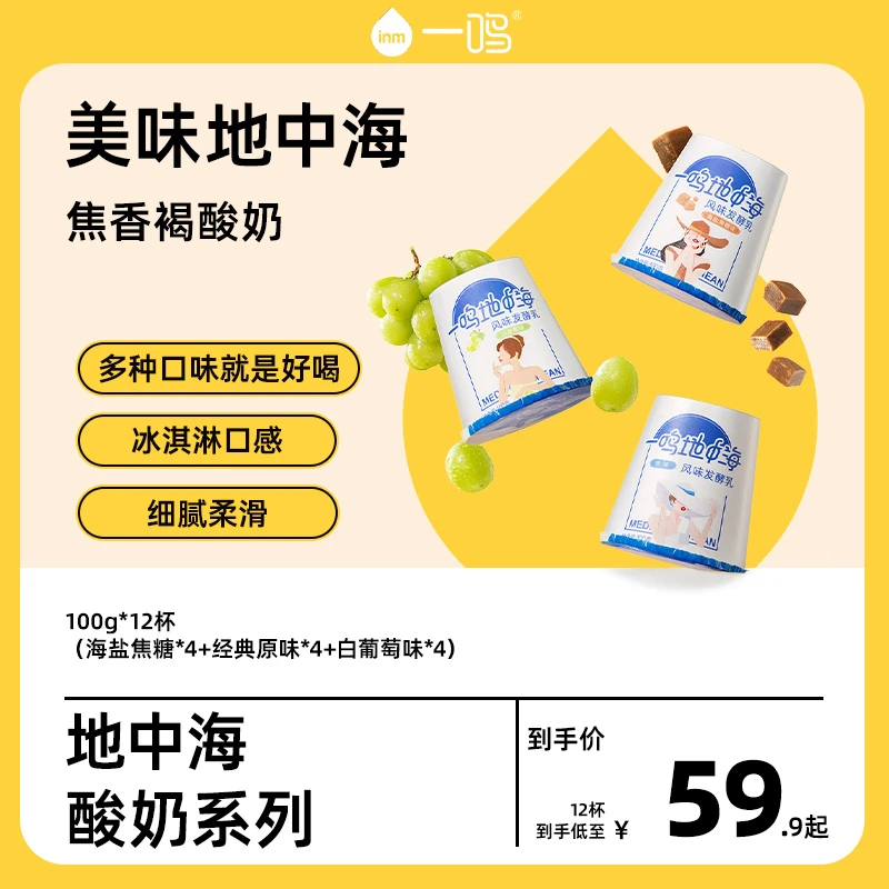 一鸣地中海慕斯酸奶混合口味100g