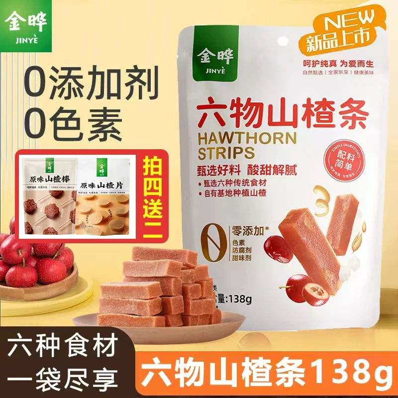 金晔六物山楂条138g定制款六物独立小包装山楂条橘皮风味休闲零食
