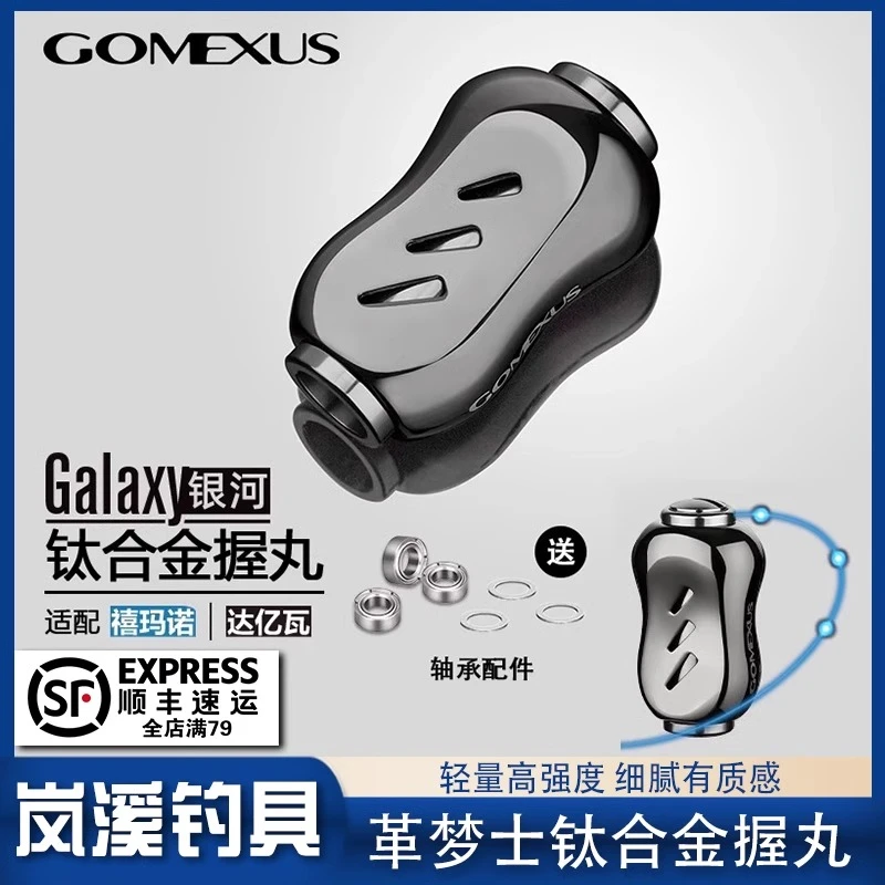 Gomexus革梦士钛合金握丸路亚水滴纺车轮摇臂握柄斯泰拉阿德改装