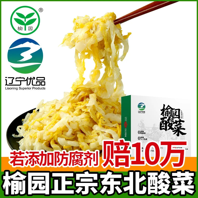 榆园东北特产酸菜丝乳酸菌腌制 0防腐剂 正宗腌制礼盒装