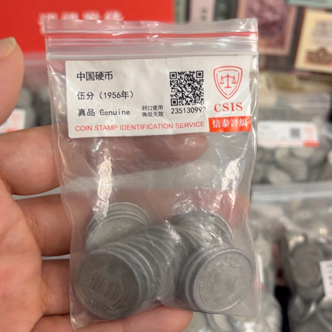 退市钱币565二十个