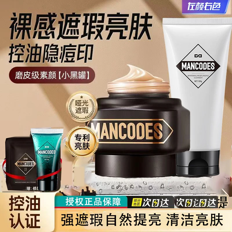 左颜右色男士修颜霜洗面奶遮瑕遮痘印斑控油BB霜遮瑕膏提亮素颜霜