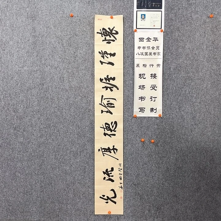 书法回金华老师怀瑾握瑜138×20