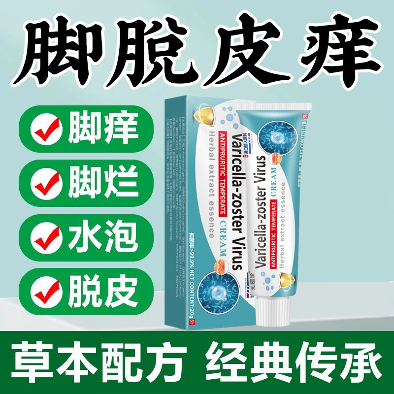 【真菌克星止痒膏】脚臭脚痒水泡脱皮开裂气脚趾缝痒专用【抑菌神器】
