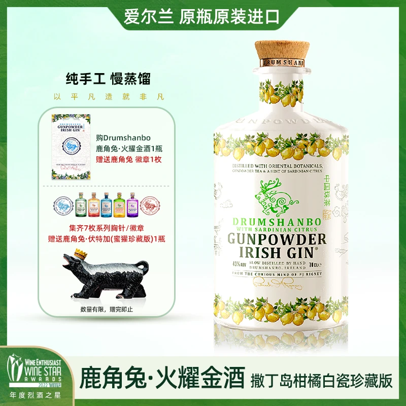 德拉姆山伯 鹿角兔•火耀金酒（撒丁岛柑橘白瓷珍藏版）微醺