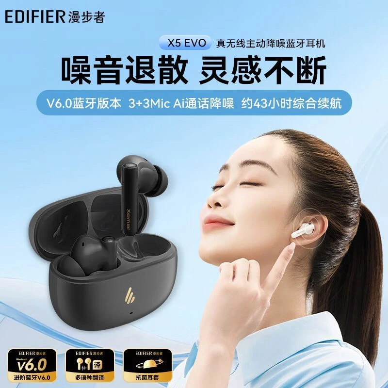 漫步者X5 Evo真无线主动降噪蓝牙6.0耳机 AI翻译适用苹果华为小米