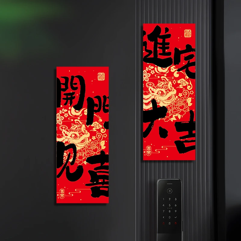 乔迁之喜新居创意磁吸对联门贴搬家入宅开门见喜入户门布置装饰贴