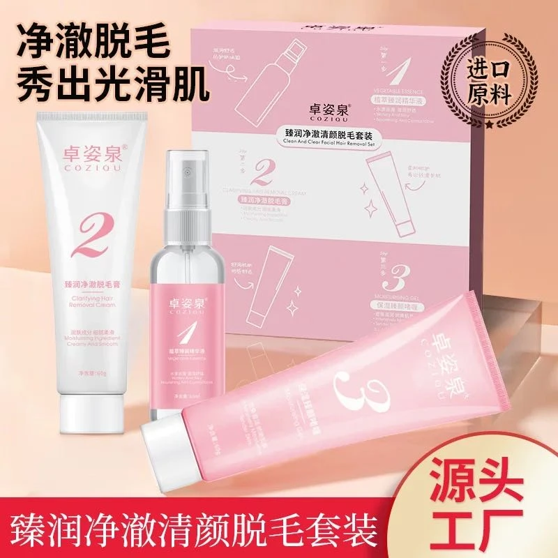 【西藏包邮】植萃柔肤精华脱毛三件套盒唇毛汗毛男女通用脱毛膏