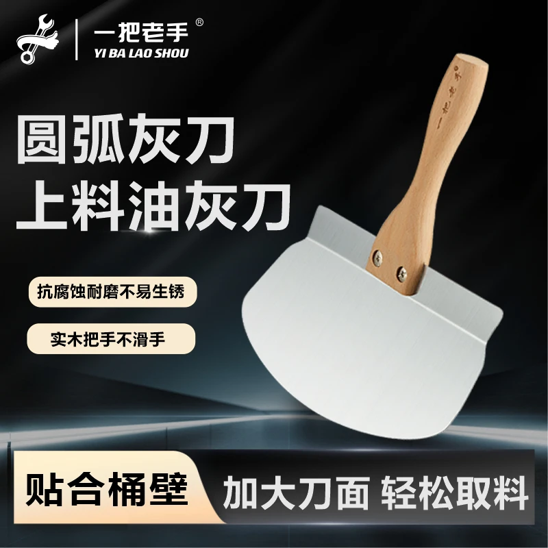一把老手圆头批灰刀刮腻子泥工瓦工不锈钢小铲贴砖灰铲上料神器