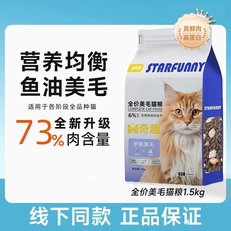 星奇趣猫粮增肥发腮营养美毛生骨肉三文鱼鸡肉双拼冻干猫食1.5kg